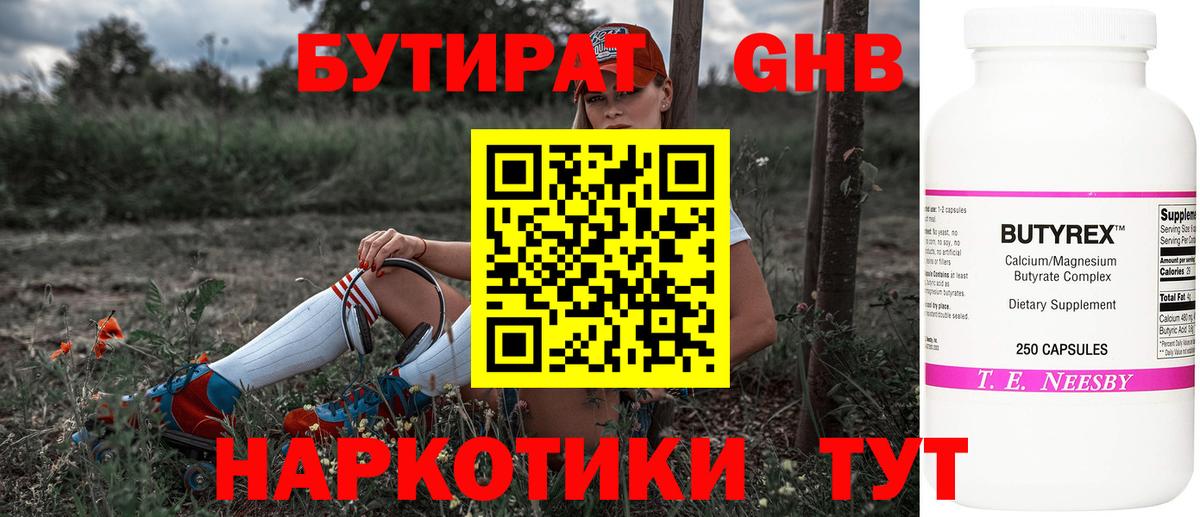 БУТИРАТ 99%  Вход с VPN  Топки 