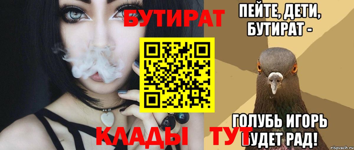Бутират вода Топки