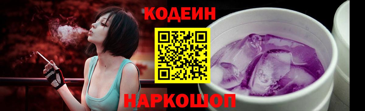 Топки  Codein Purple Drank  Вход с VPN  Codein Purple Drank 