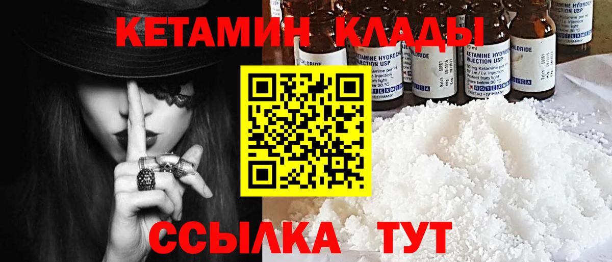 КЕТАМИН VHQ  Кетамин VHQ  Вход с VPN  Топки 