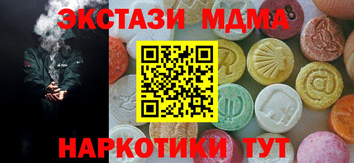 МДМА  МДМА crystal  Вход с VPN  Топки 