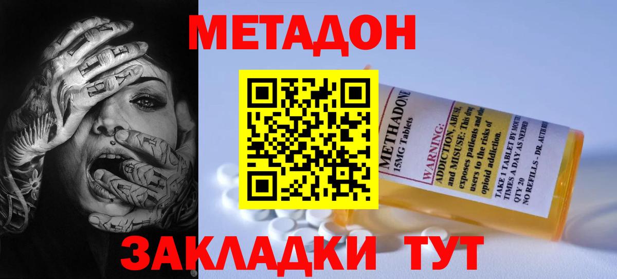 Метадон methadone Топки